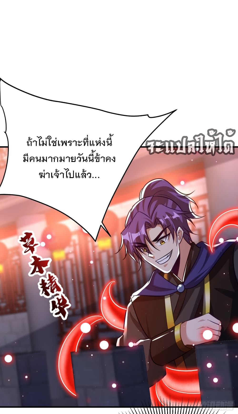 Rise of The Demon King ตอนที่ 209 (9)